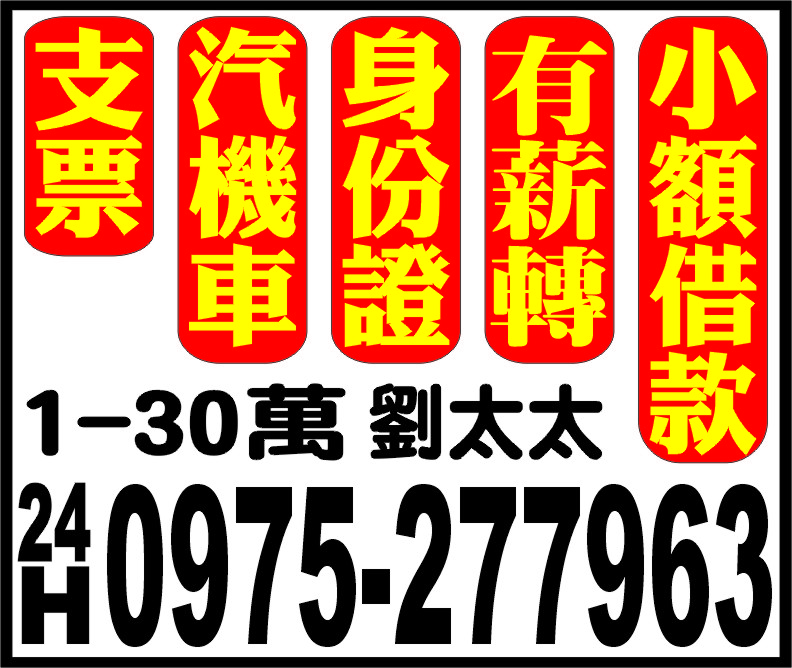 小額借款汽機車借款