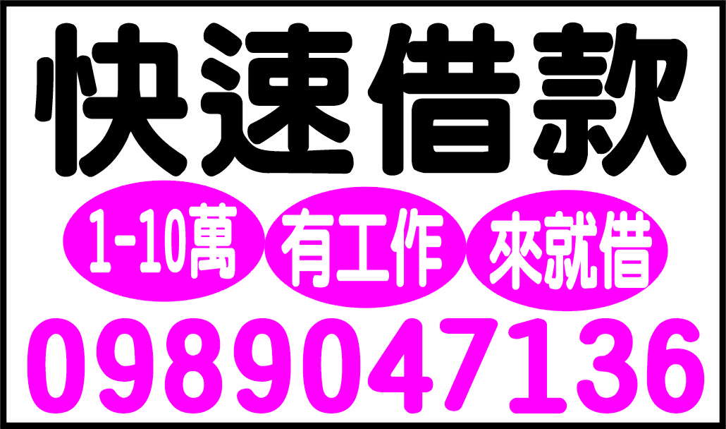 快速借款