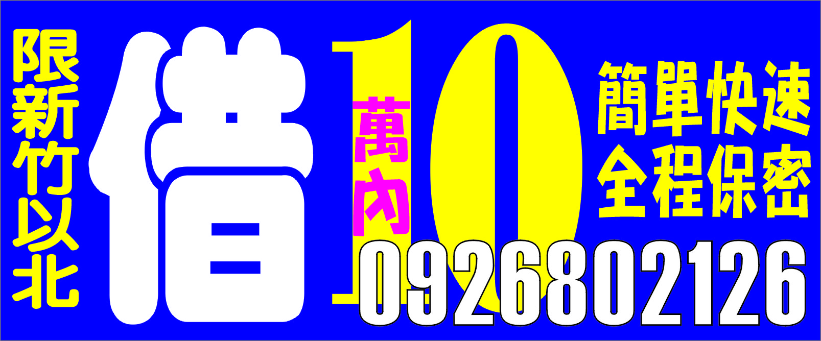 小額借款免等貸歡迎來電洽詢歡迎來電比較