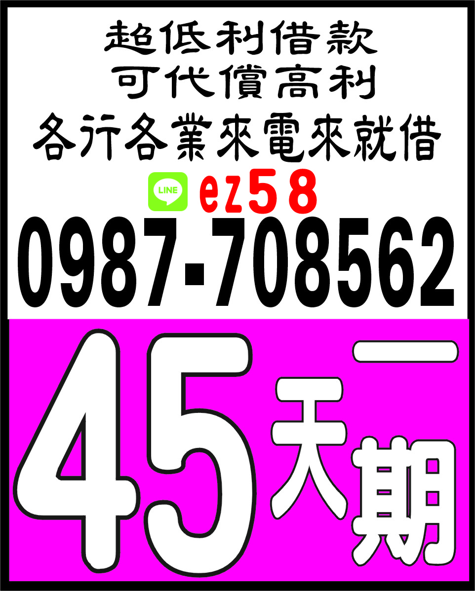 小額借款45天一期現金週轉天天都便宜