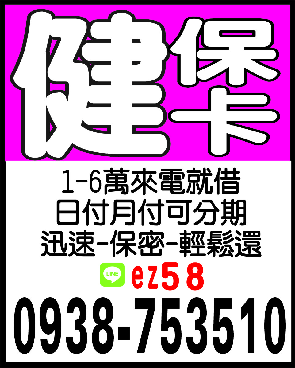 公司票本人票新開戶可額度不限輕鬆借輕鬆還息低