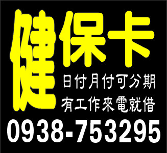 快快週轉免押免保息低保密