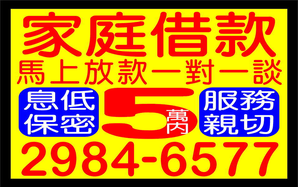 家庭借款馬上借一對一談當日放款