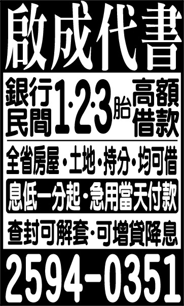 啟成代書個人信用貸款工商融資