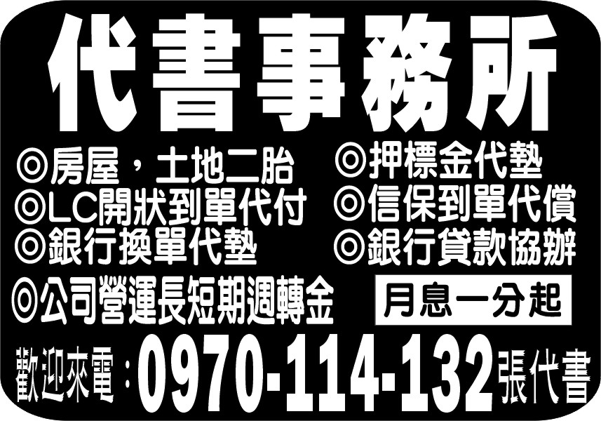 代書事務所民間借款專人服務息低保密