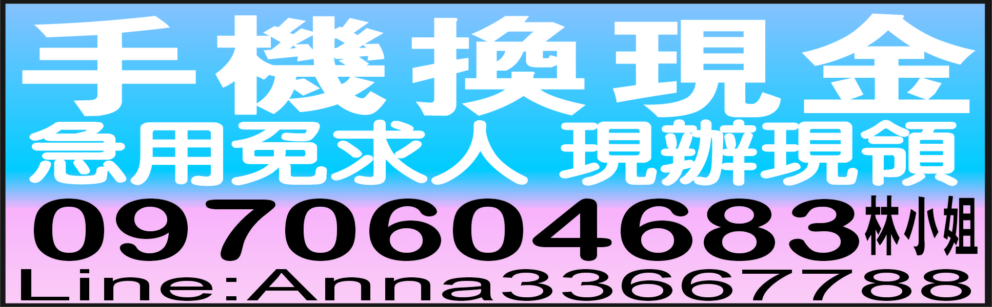 手機借款缺錢免求人免押免保息低
