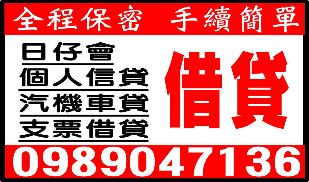 好好借個人信用創業基金工商融資放款快來電即借