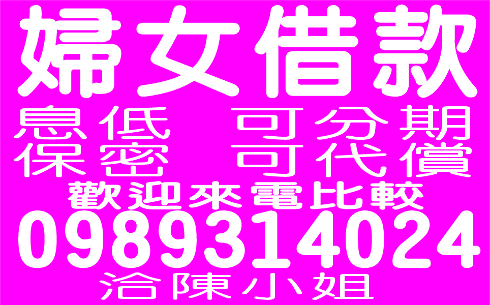婦女借款息低保密可分期來就借