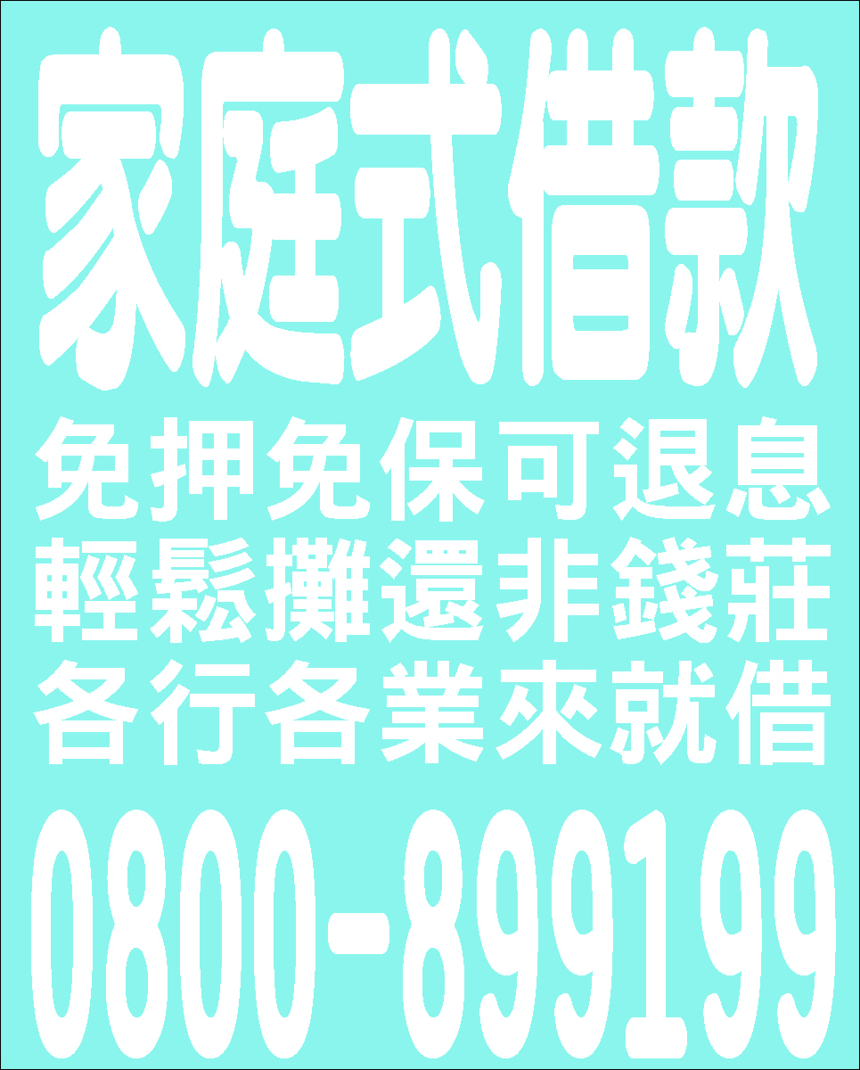 家庭式借款息低保密來就借