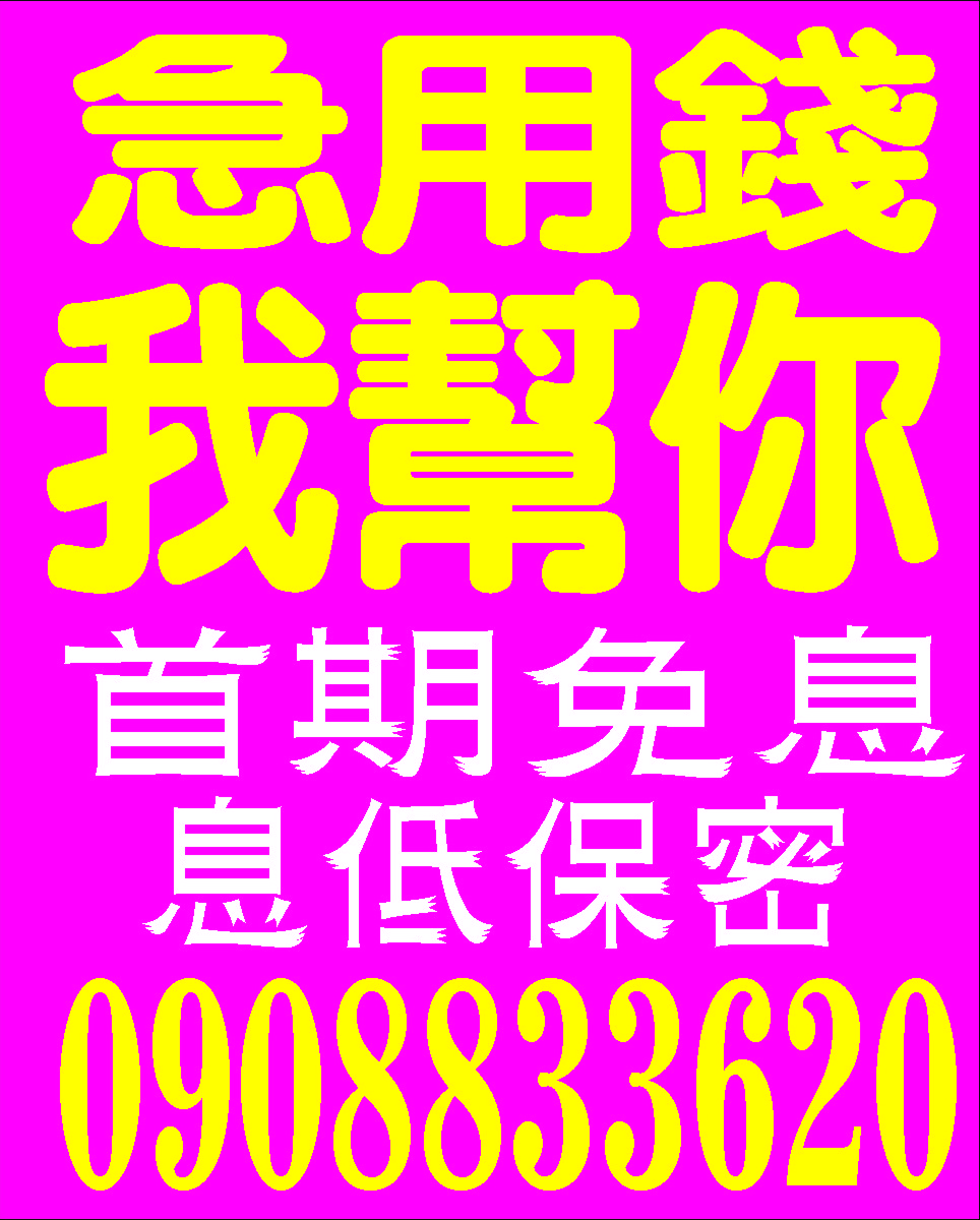 急用錢我幫你不求人當日放款