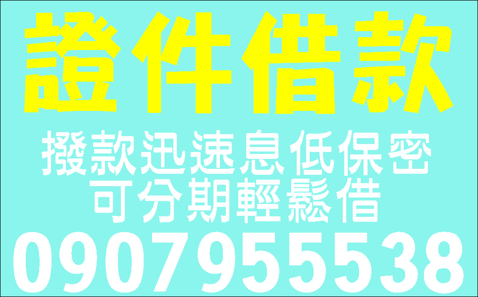 民間借款最好借息低保密免押保可分期