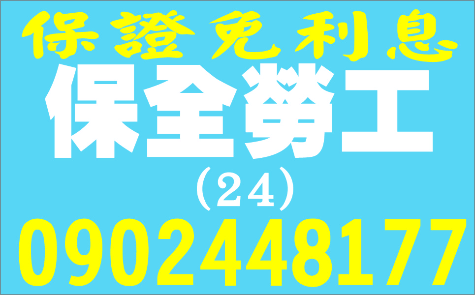 借幾天算幾天急用可當日撥款