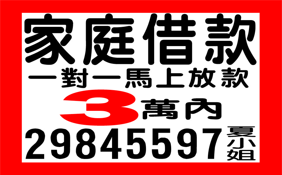 家庭借款一對一談息低保密
