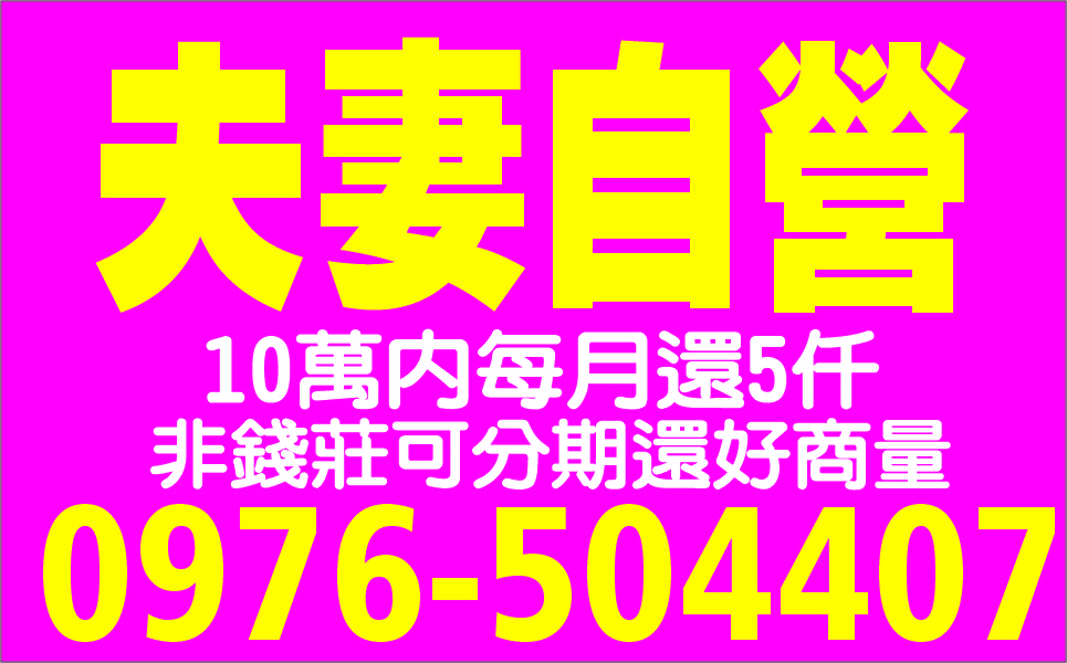 民間集資借款超低例假日免息及用可當日撥款