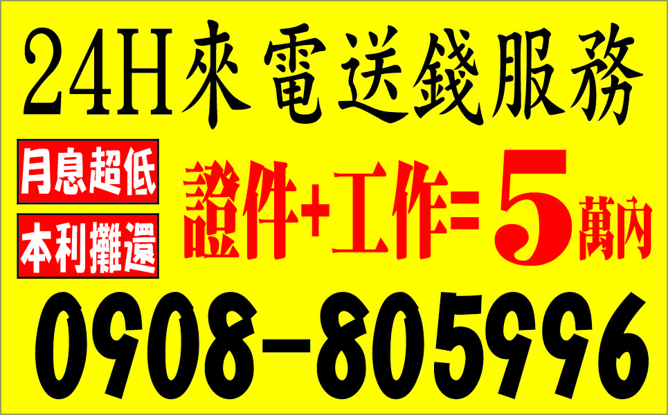 退休女老師助您渡難關來電就借