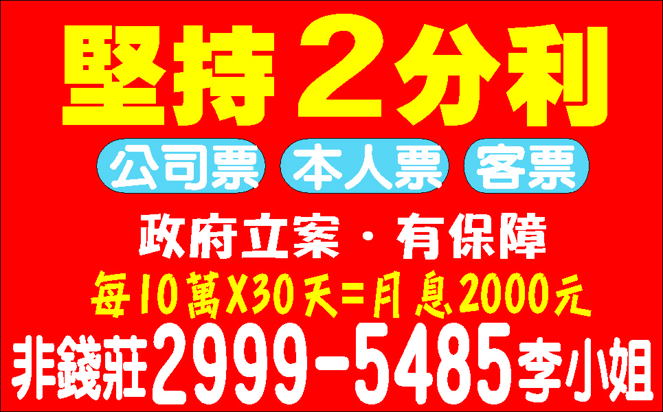 民間超低利歡迎比較好商量來就借