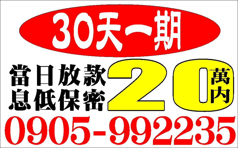 現金周轉不囉唆可分期簡易輕鬆借