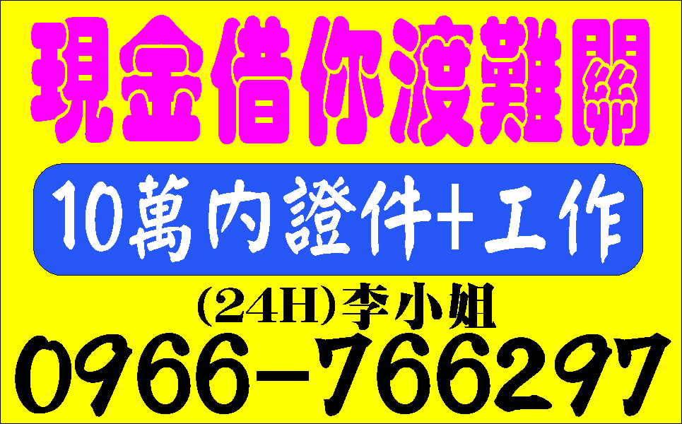 婦女集資簡易信貸低利時代