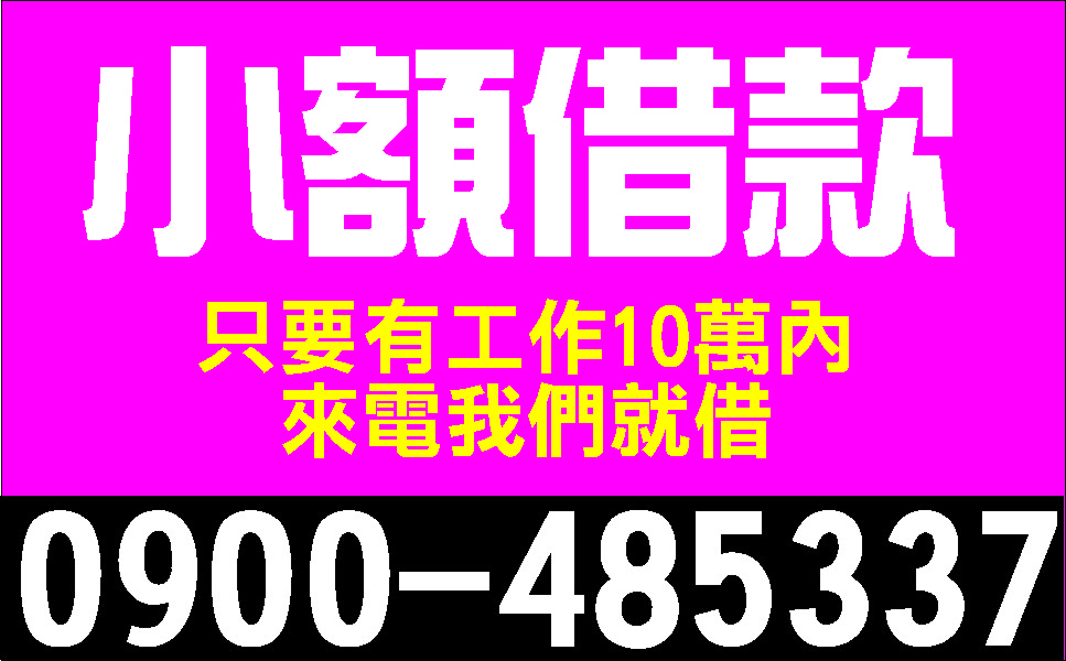 借錢網免押保超低利
