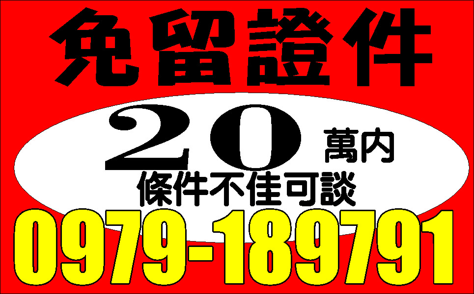 紓困現金貸民間集資
