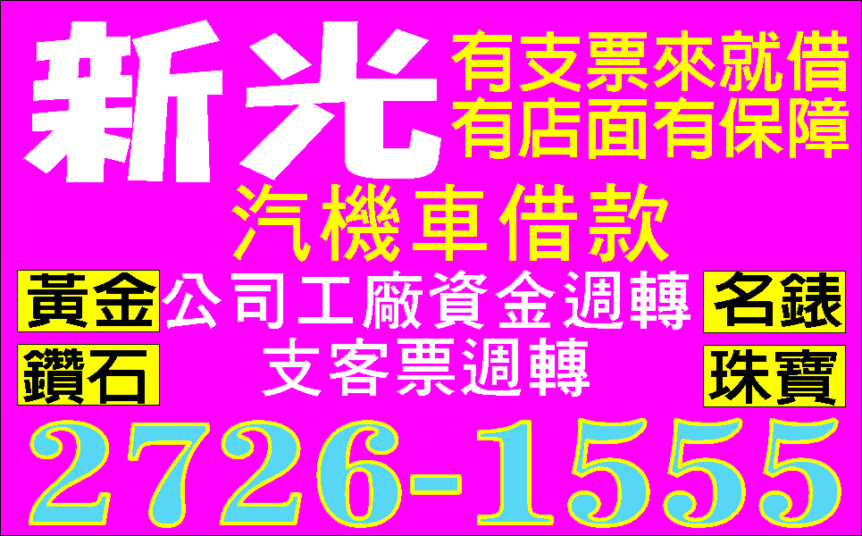 支票換現金正派經營