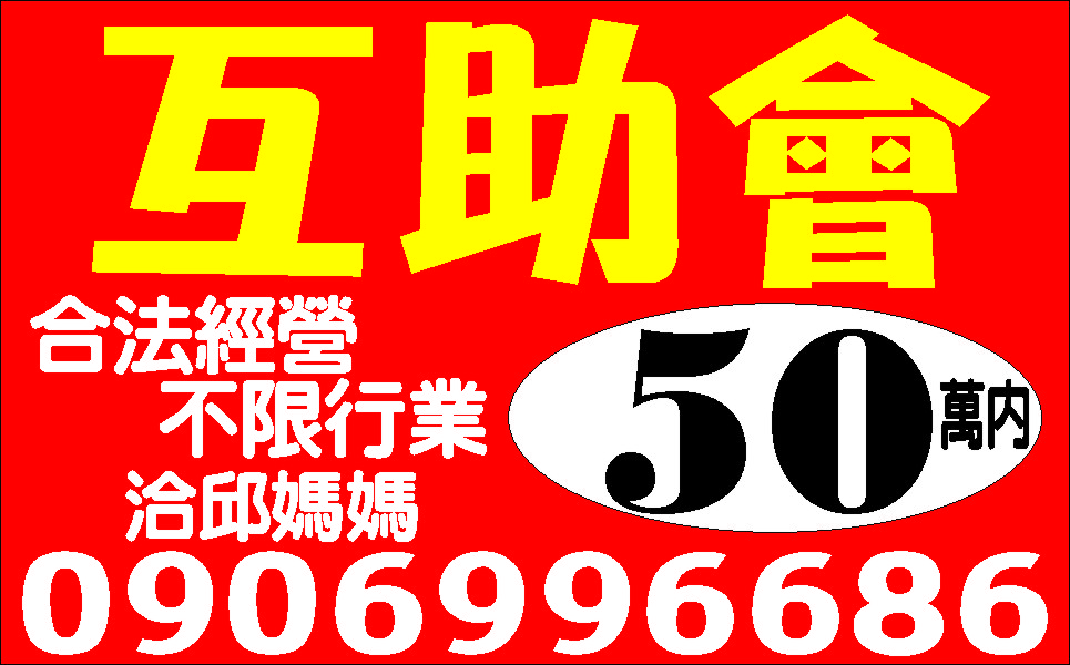 週轉金可分期貸款快速