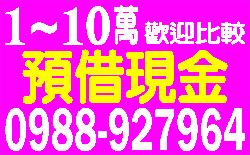 現金借你方便快速