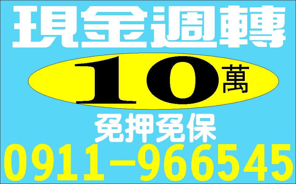 證件借款輕鬆貸