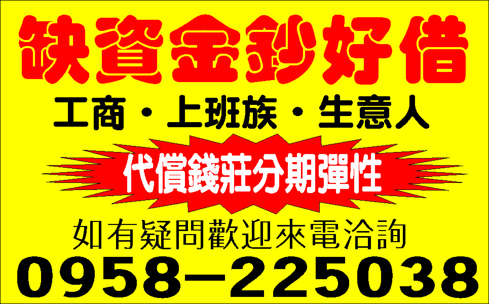 週轉救星天天都便宜放款快