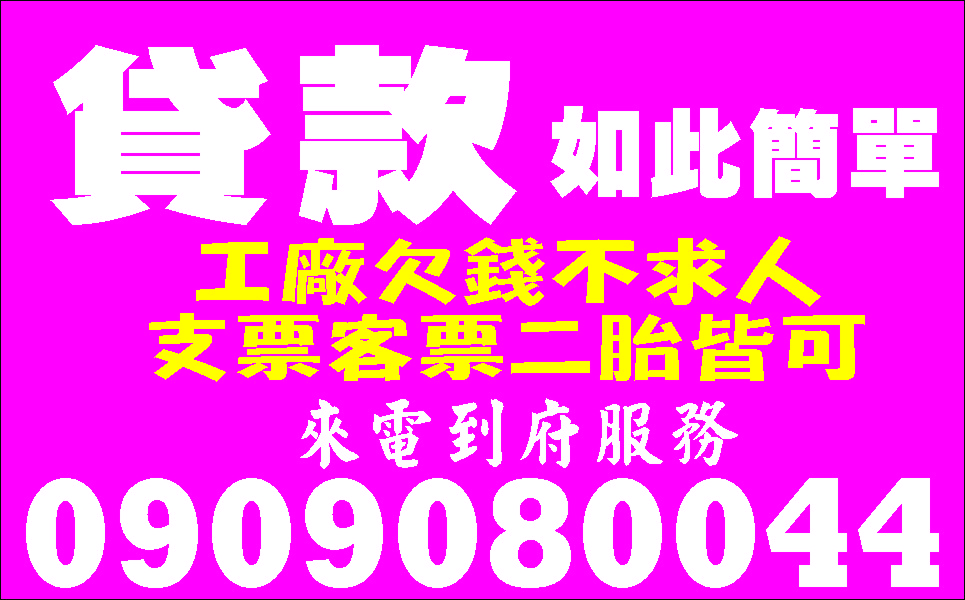 長短期週轉行行皆可貸