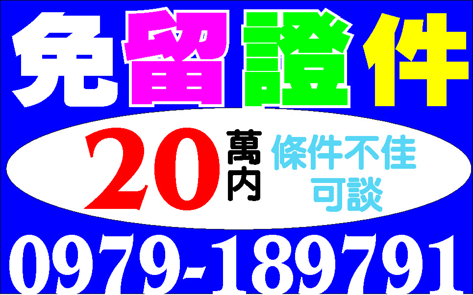 民間集資單純週轉