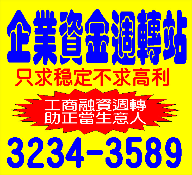 沒錢用不用等現金隨你借利息公道