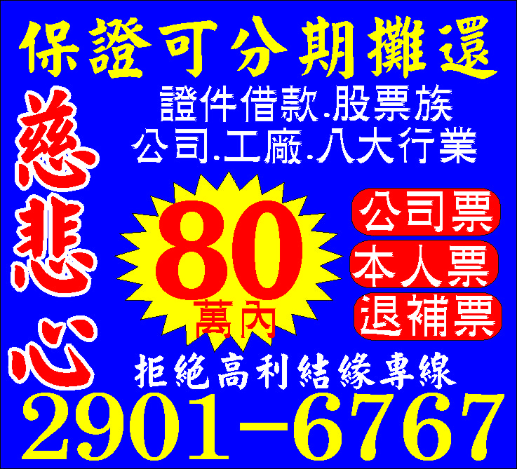 幫你解困個人信用貸款有工作就借