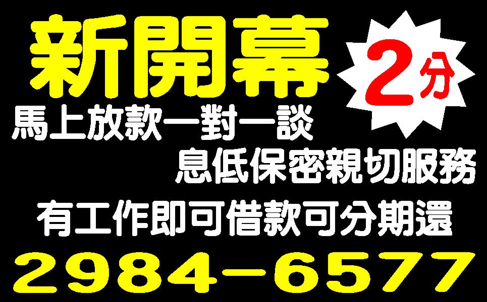 家庭借款不求高利只求客戶穩超好貸免押保