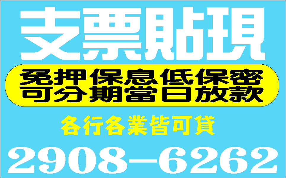 相信我有票就借大小額可息低保密