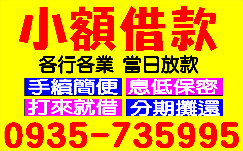 行行皆可貸週轉救星免求人