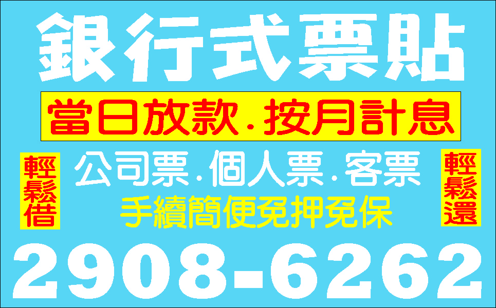 省利就是賺錢支票貼現長短期週轉來電就借