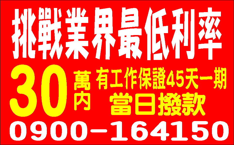 低利時代輕鬆借款立即放款