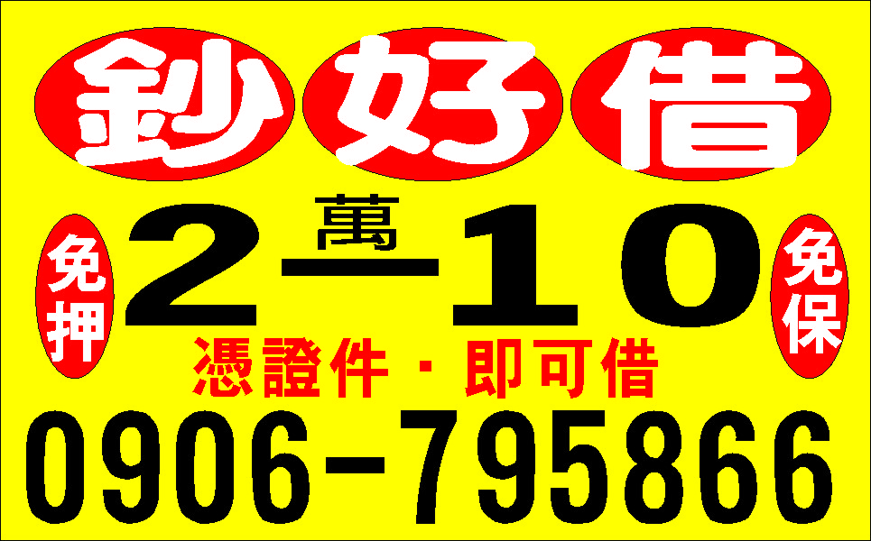 證件借款輕鬆貸著走不求人