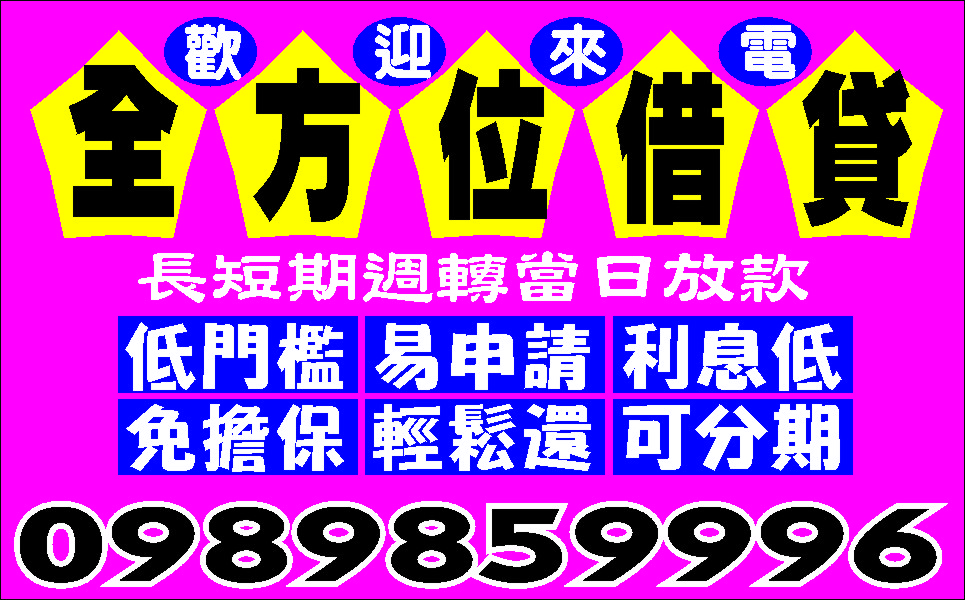 生意人週轉站簡易信貸