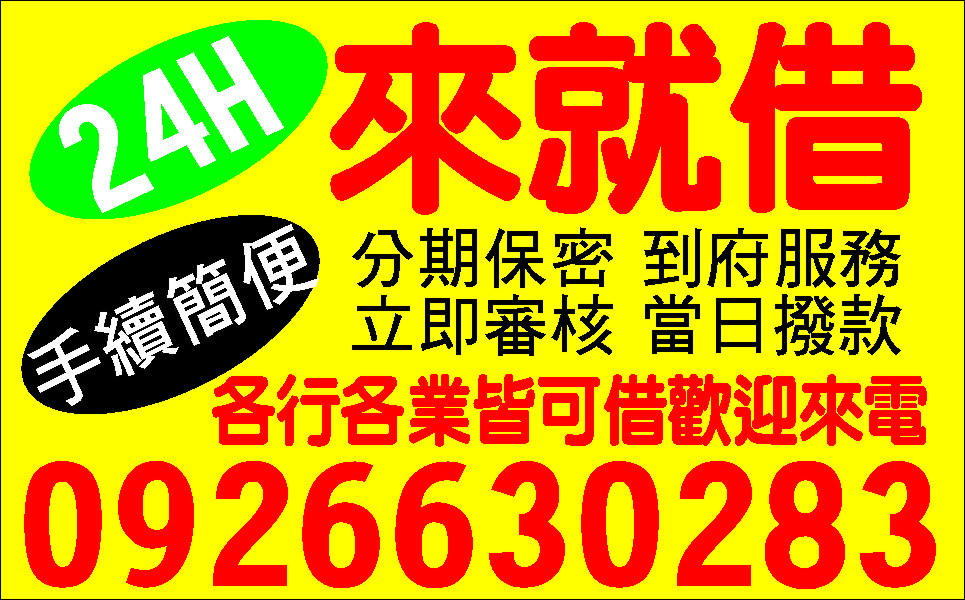 民間集資紓困現金貸小額應急