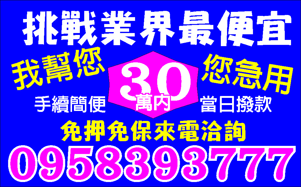 借錢方便快速企業好幫手當日放款
