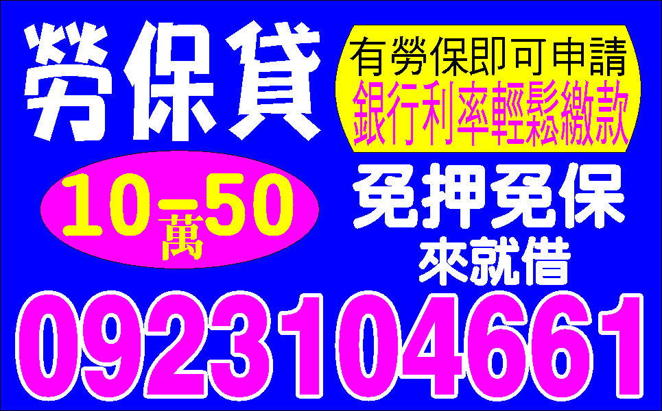 個人信貸小額借款快速最低利