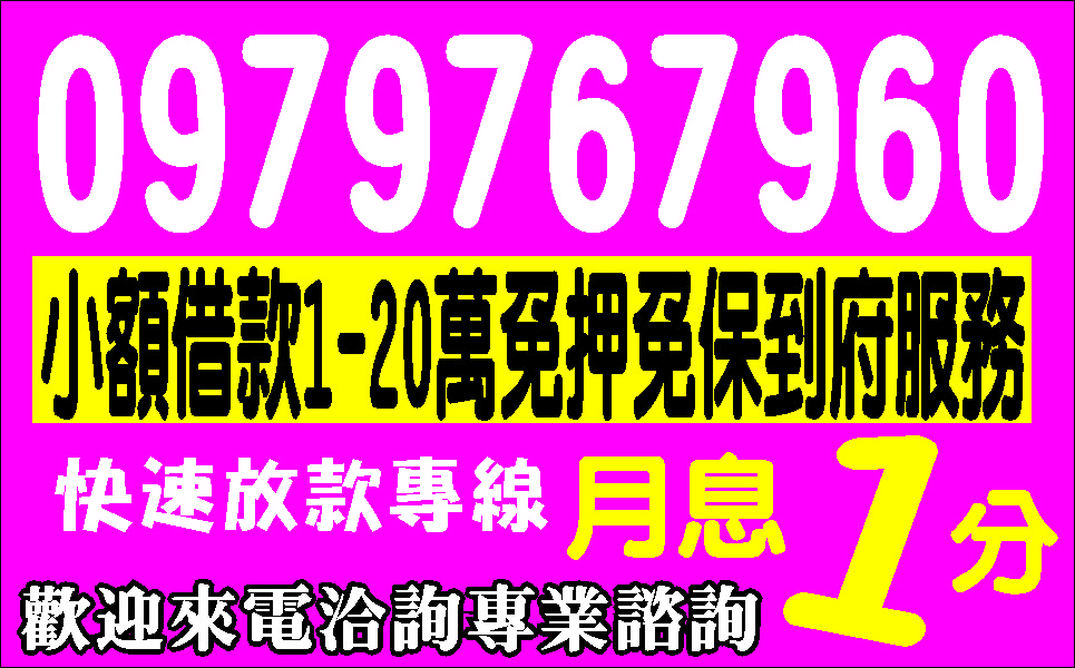 有票好借利息低負擔少一點播款快