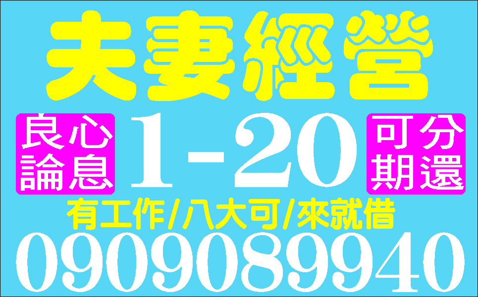 資金周轉急用馬上借手續簡便