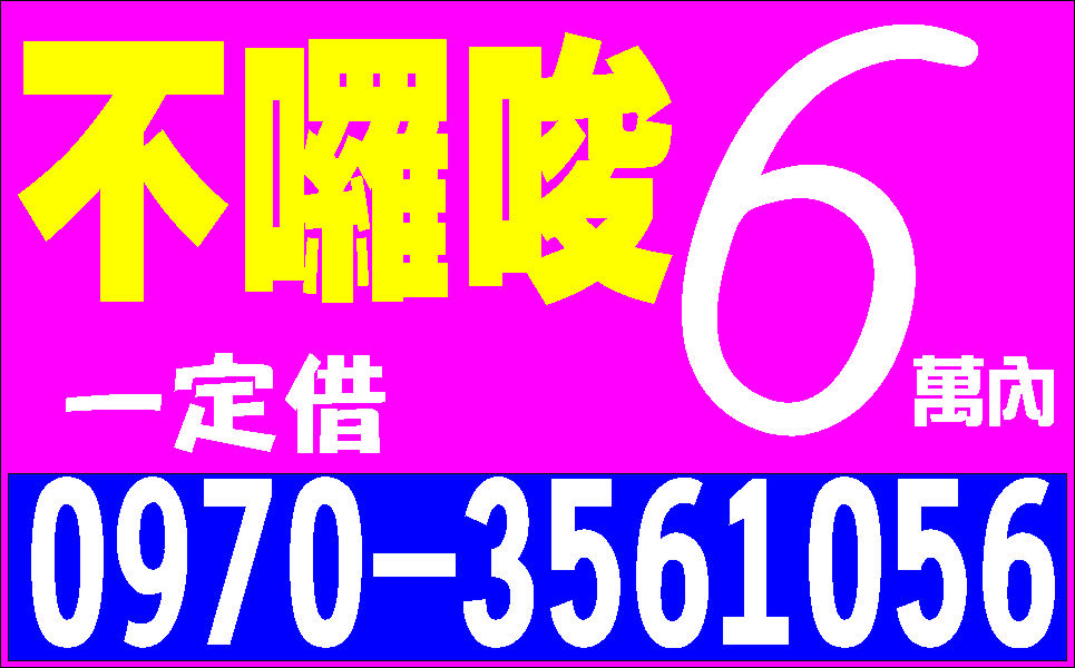 婦女集資民間小額借款