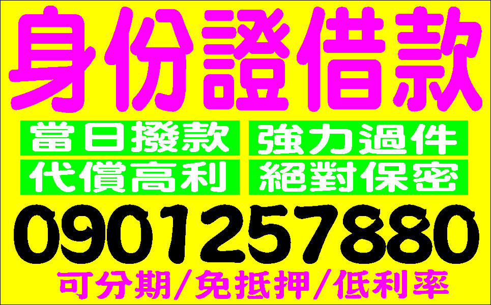 幫你解困個人信用貸款快速週轉