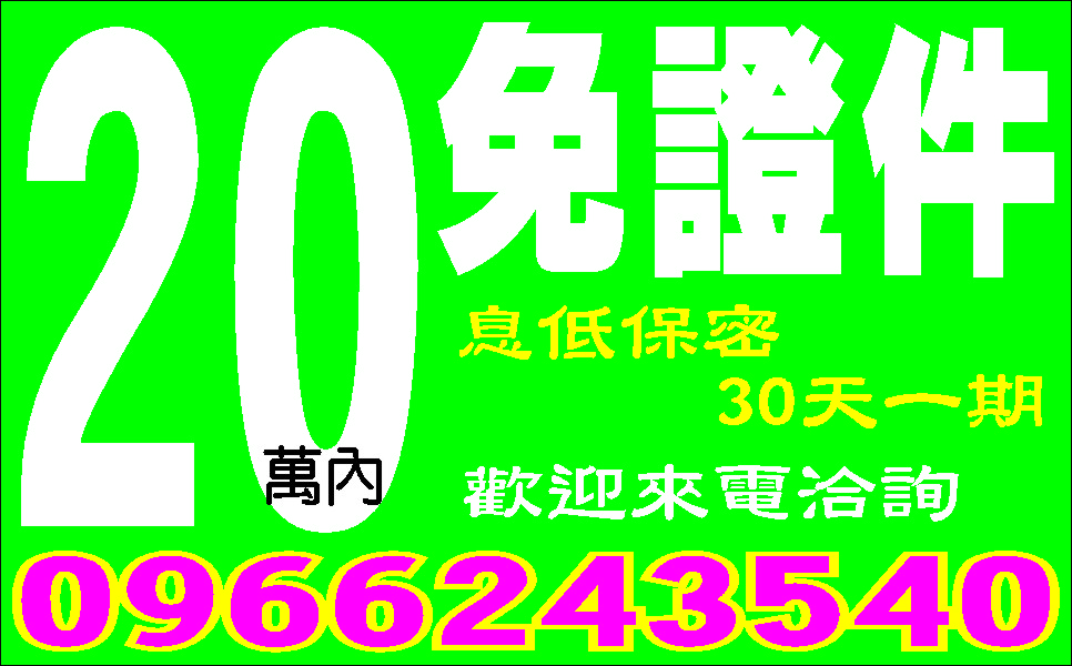 簡單借輕鬆還生意人週轉站