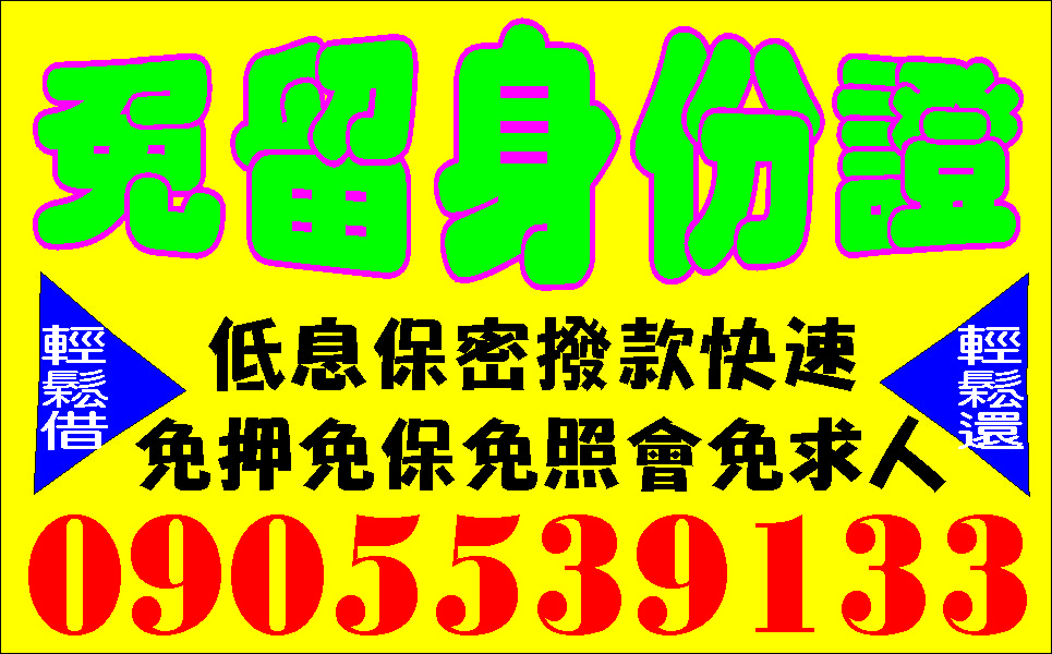 個人簡易貸款非錢莊息低保密