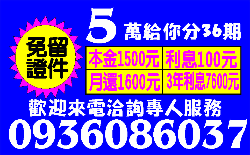 身份證借款手續簡便當日撥款